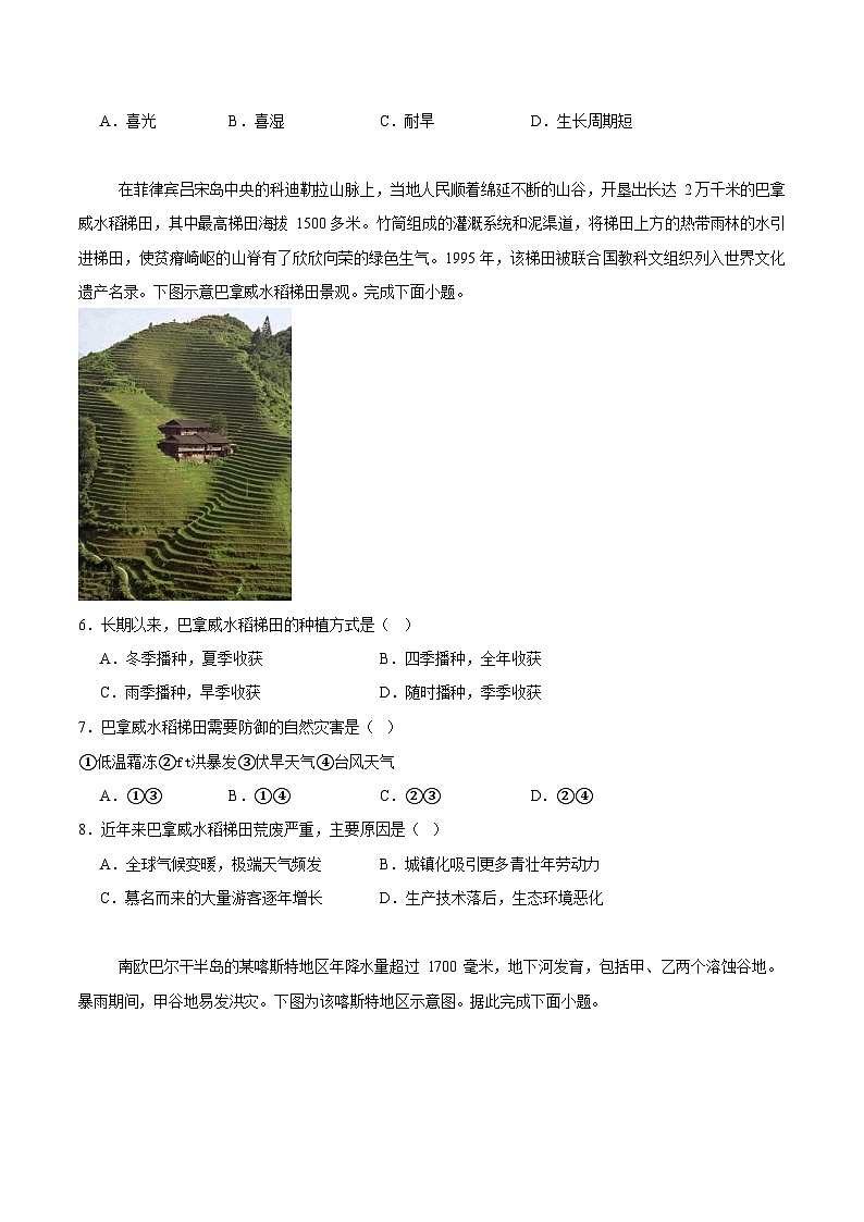 山东省莱州市第一中学2024-2025学年高二下学期期末测试 地理试卷第2页
