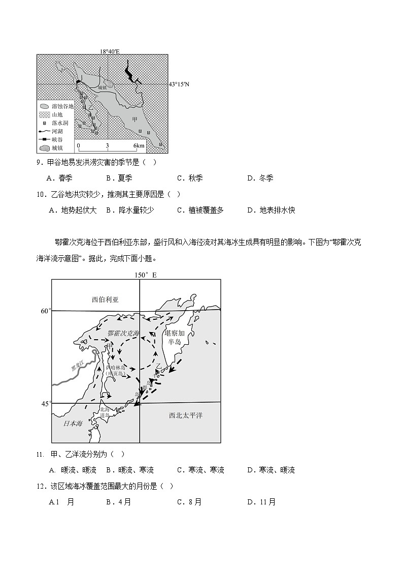 山东省莱州市第一中学2024-2025学年高二下学期期末测试 地理试卷第3页