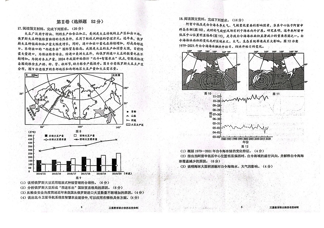 陕西省三重教育2025届高三预测卷（二）地理试题（含答案）第3页