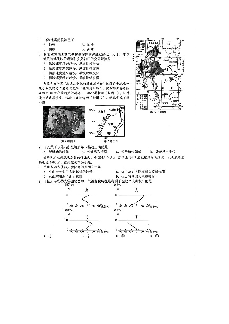 浙江省宁波市2024-2025学年高一下学期期末九校联考地理卷含答案第2页