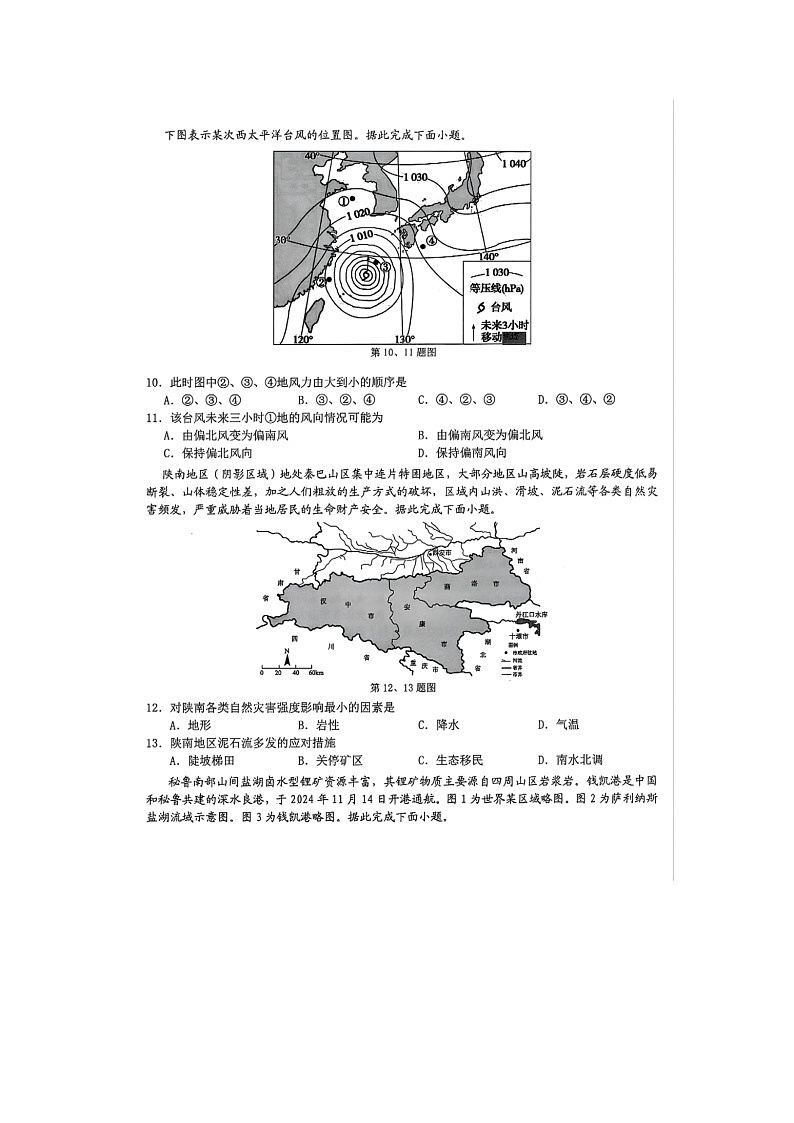 浙江省宁波市2024-2025学年高一下学期期末九校联考地理卷含答案第3页