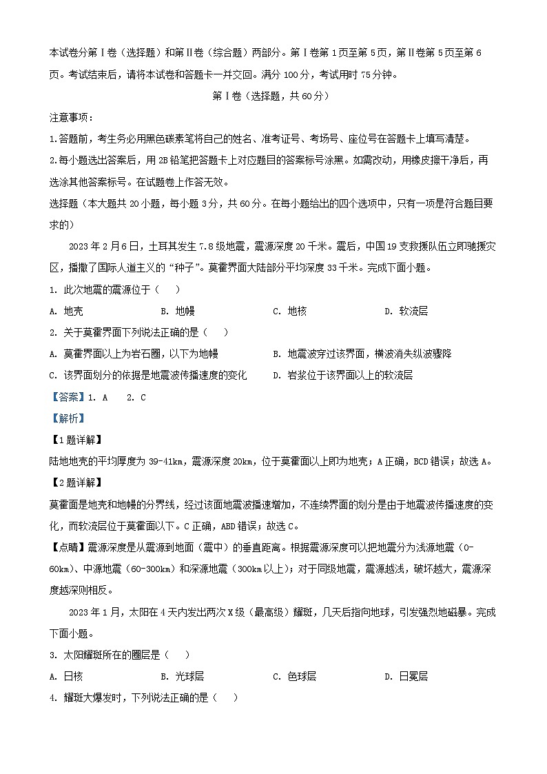 贵州省贵阳市2024_2025学年高一地理上学期12月月考试题含解析第1页