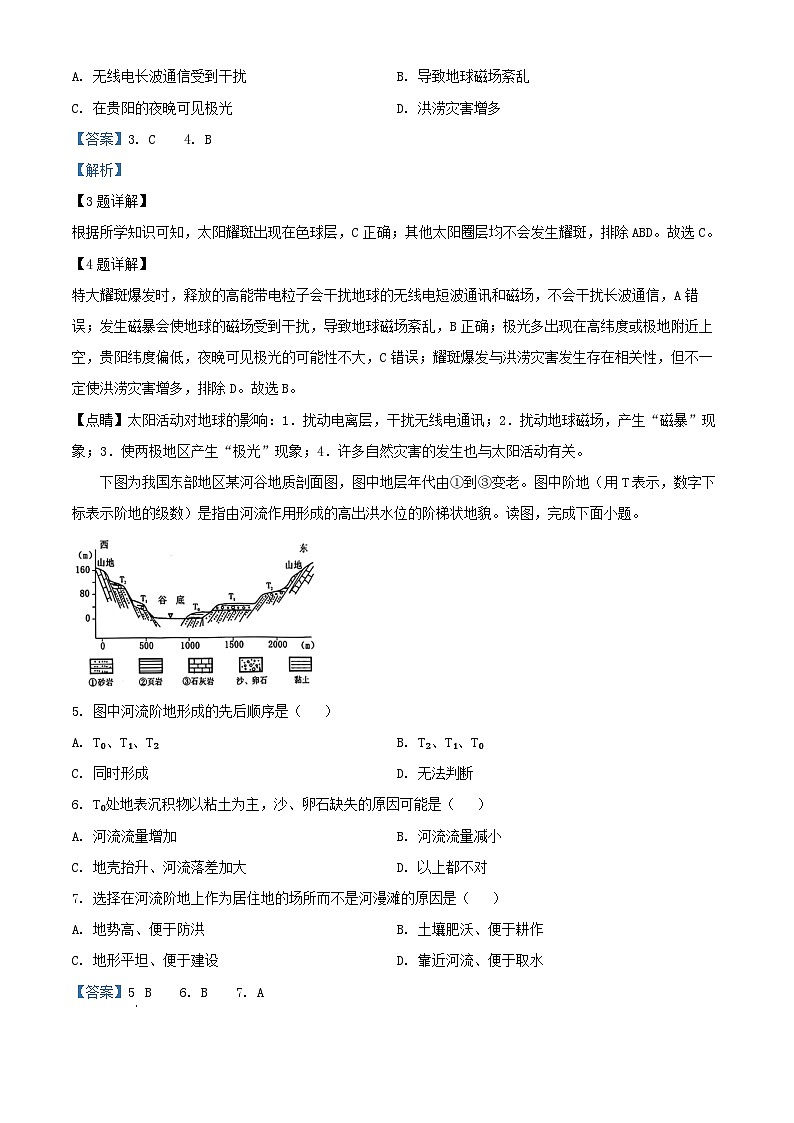 贵州省贵阳市2024_2025学年高一地理上学期12月月考试题含解析第2页