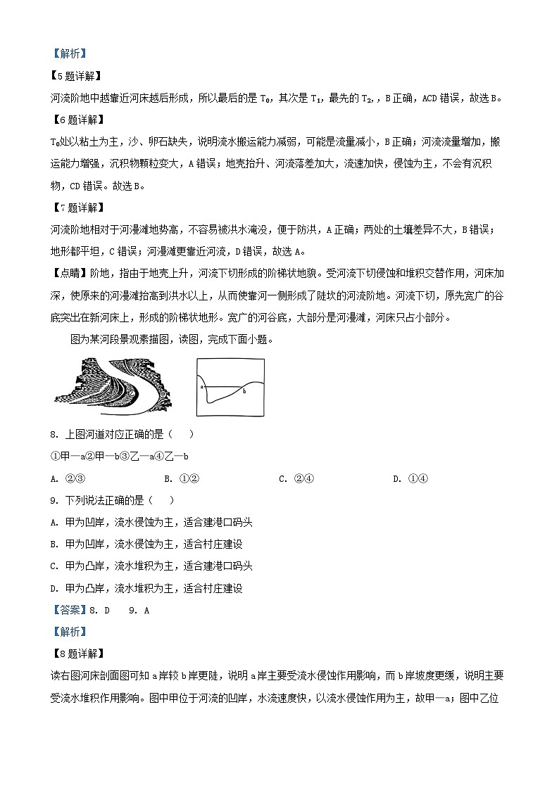 贵州省贵阳市2024_2025学年高一地理上学期12月月考试题含解析第3页