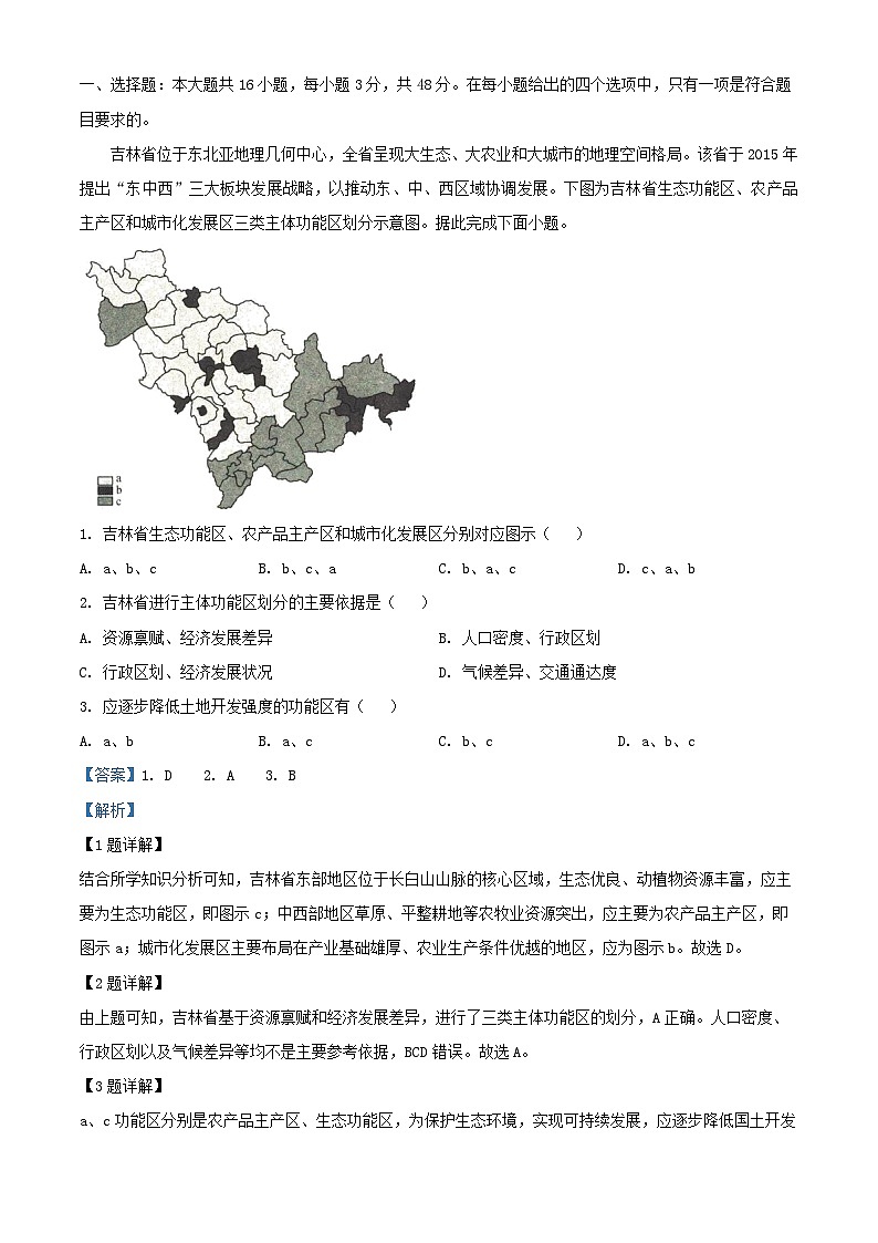 河北省沧州市2024_2025学年高二地理上学期12月月考试题含解析第1页