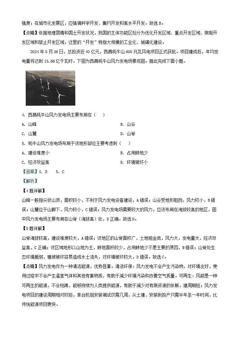 河北省沧州市2024_2025学年高二地理上学期12月月考试题含解析第2页