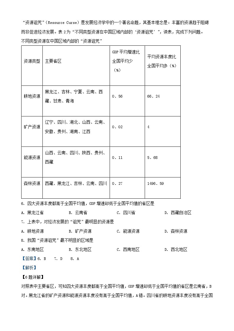 河北省沧州市2024_2025学年高二地理上学期12月月考试题含解析第3页