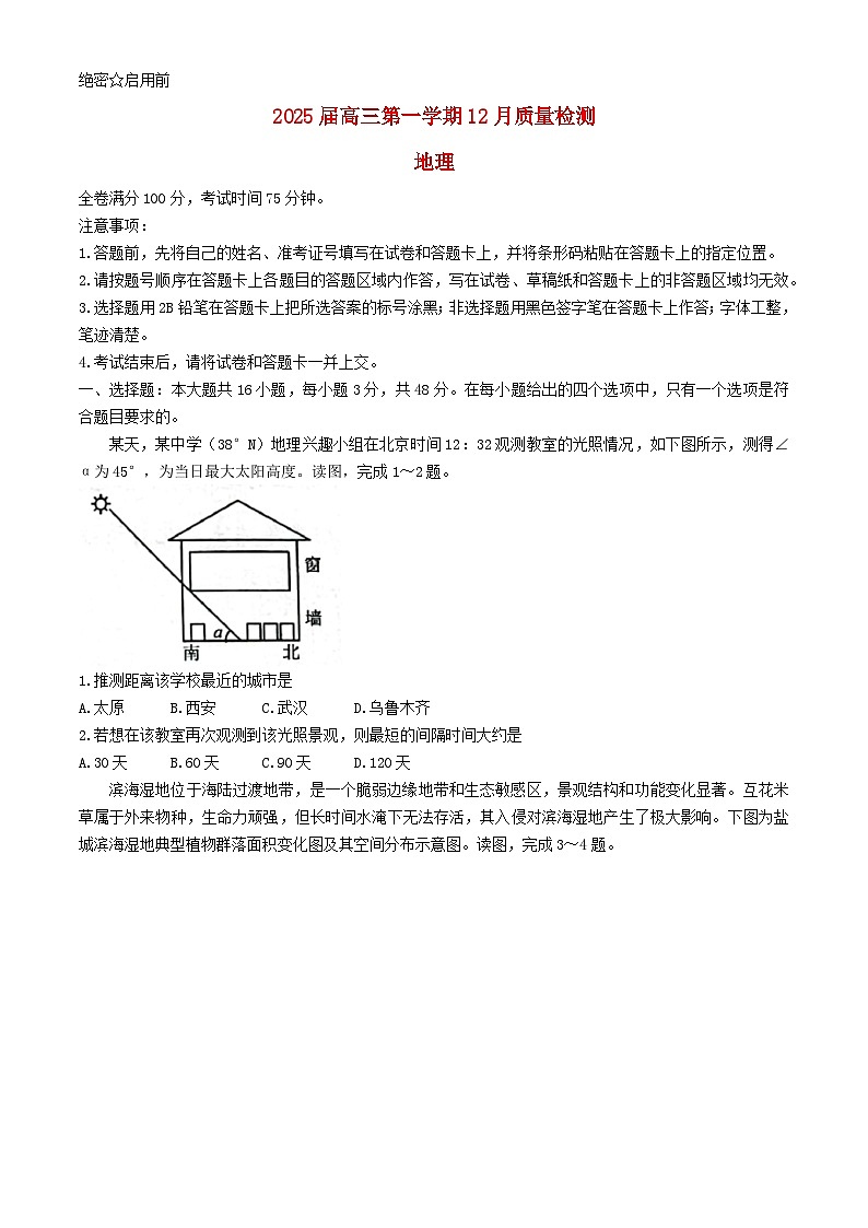 河南省2024_2025学年高三地理上学期12月联考试题含解析第1页
