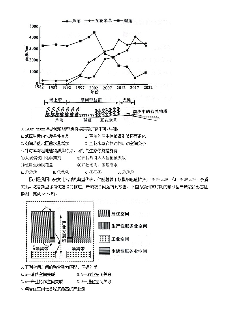 河南省2024_2025学年高三地理上学期12月联考试题含解析第2页
