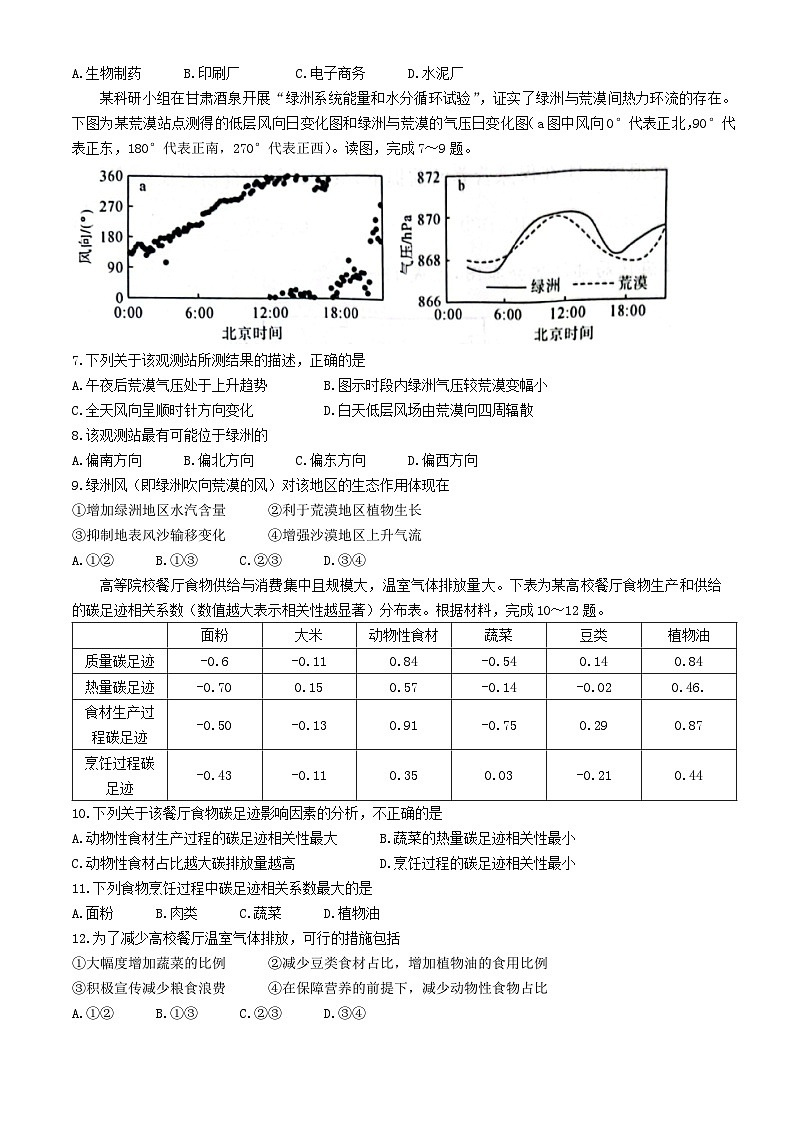 河南省2024_2025学年高三地理上学期12月联考试题含解析第3页