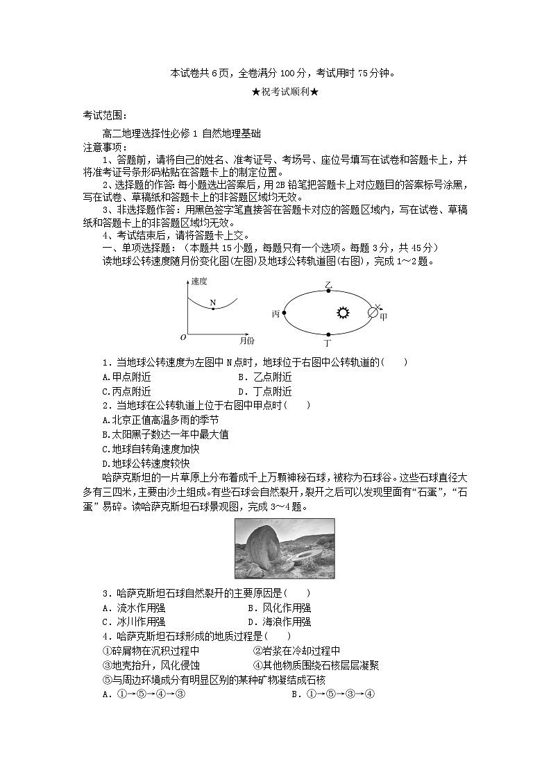 湖北省随州市2024_2025学年高二地理上学期12月联考试题第1页