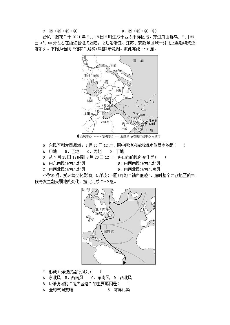 湖北省随州市2024_2025学年高二地理上学期12月联考试题第2页