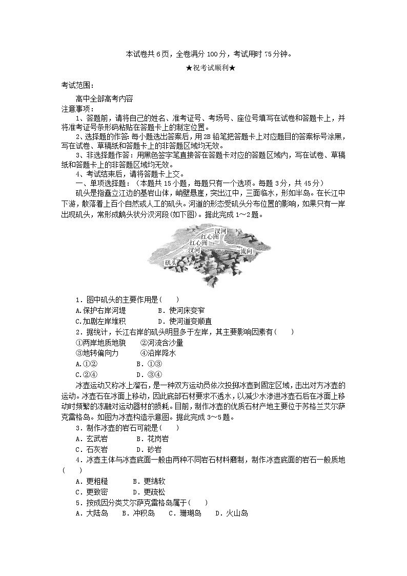 湖北省随州市2024_2025学年高三地理上学期12月联考试题第1页