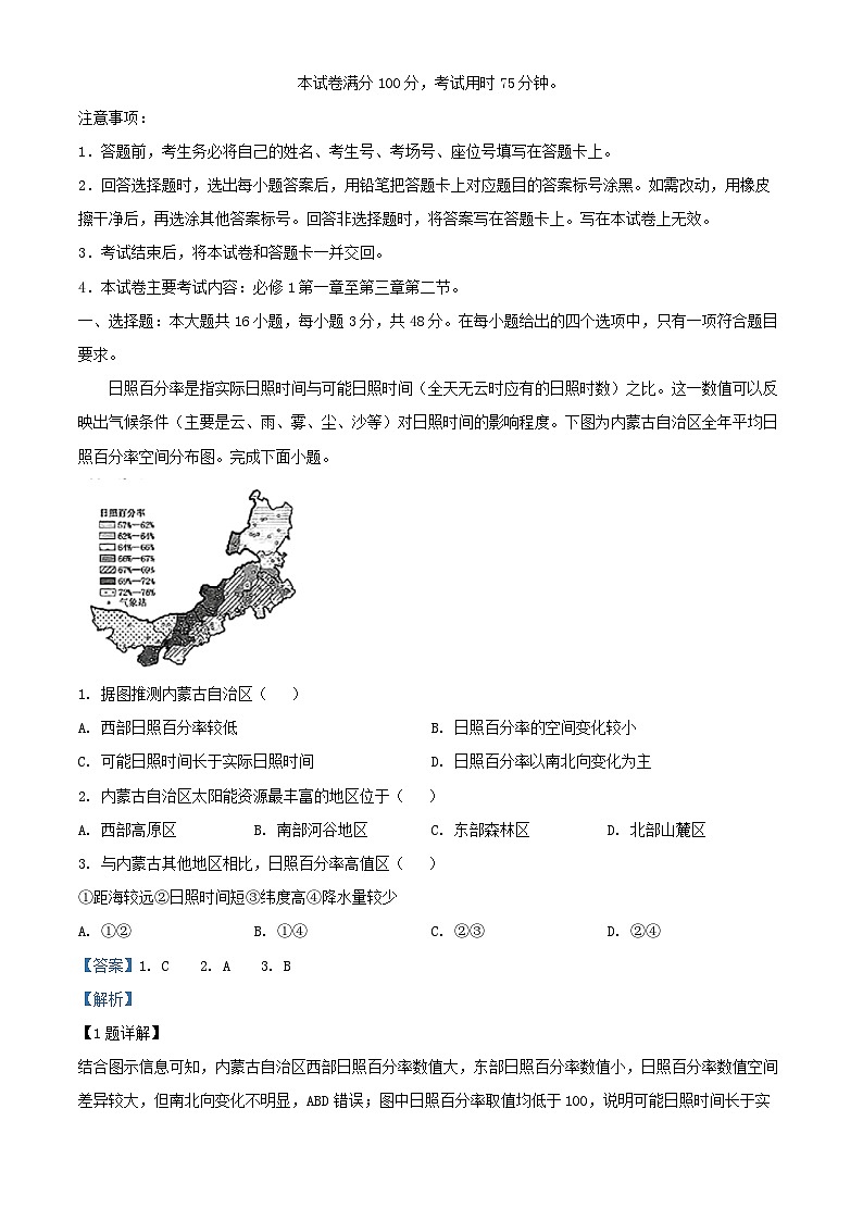 湖南省部分学校2024_2025学年高一地理上学期12月大联考试题含解析第1页