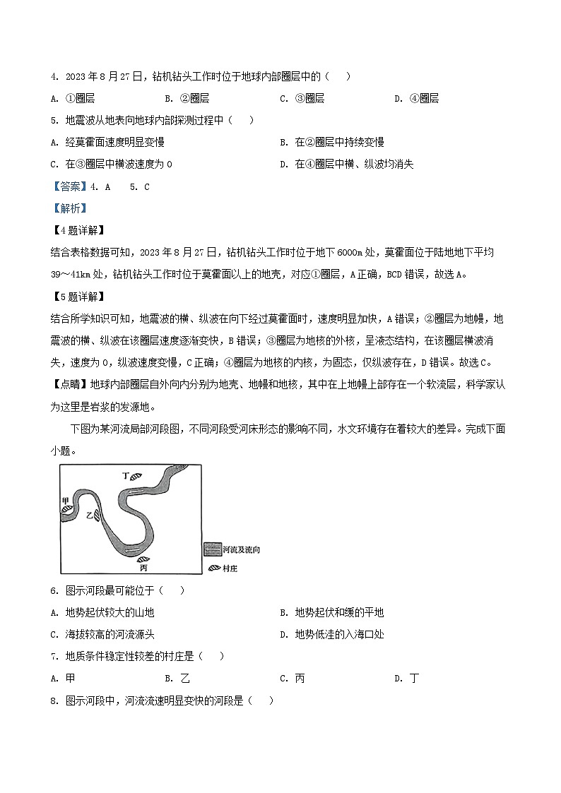 湖南省部分学校2024_2025学年高一地理上学期12月大联考试题含解析第3页