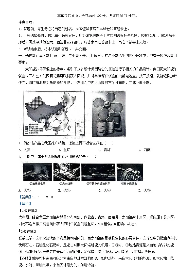 湖南省2024_2025学年高一地理上学期12月月考试题含解析第1页