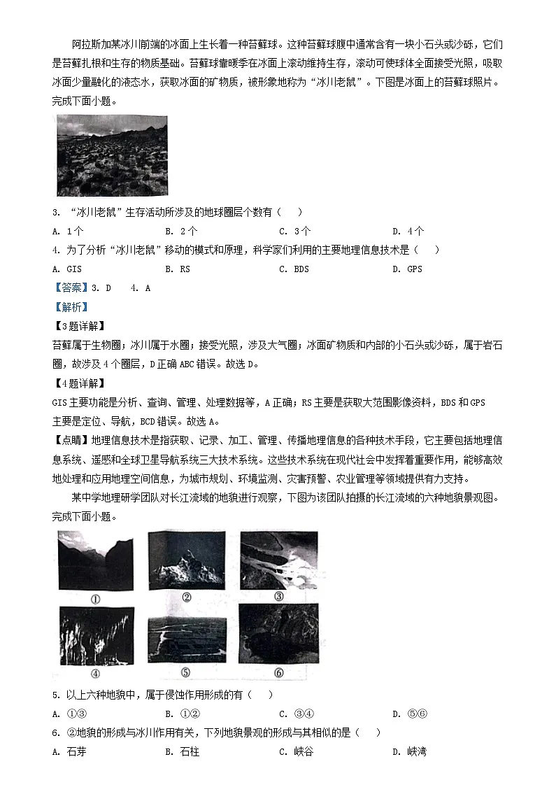 湖南省2024_2025学年高一地理上学期12月月考试题含解析第2页