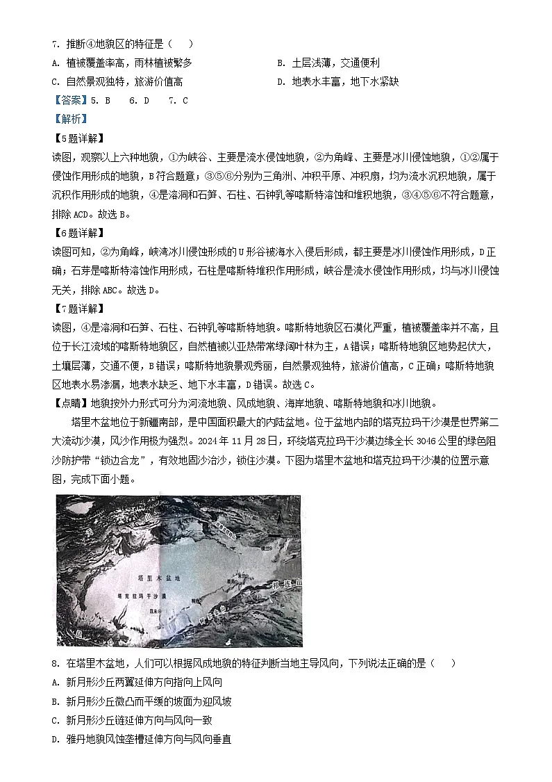 湖南省2024_2025学年高一地理上学期12月月考试题含解析第3页