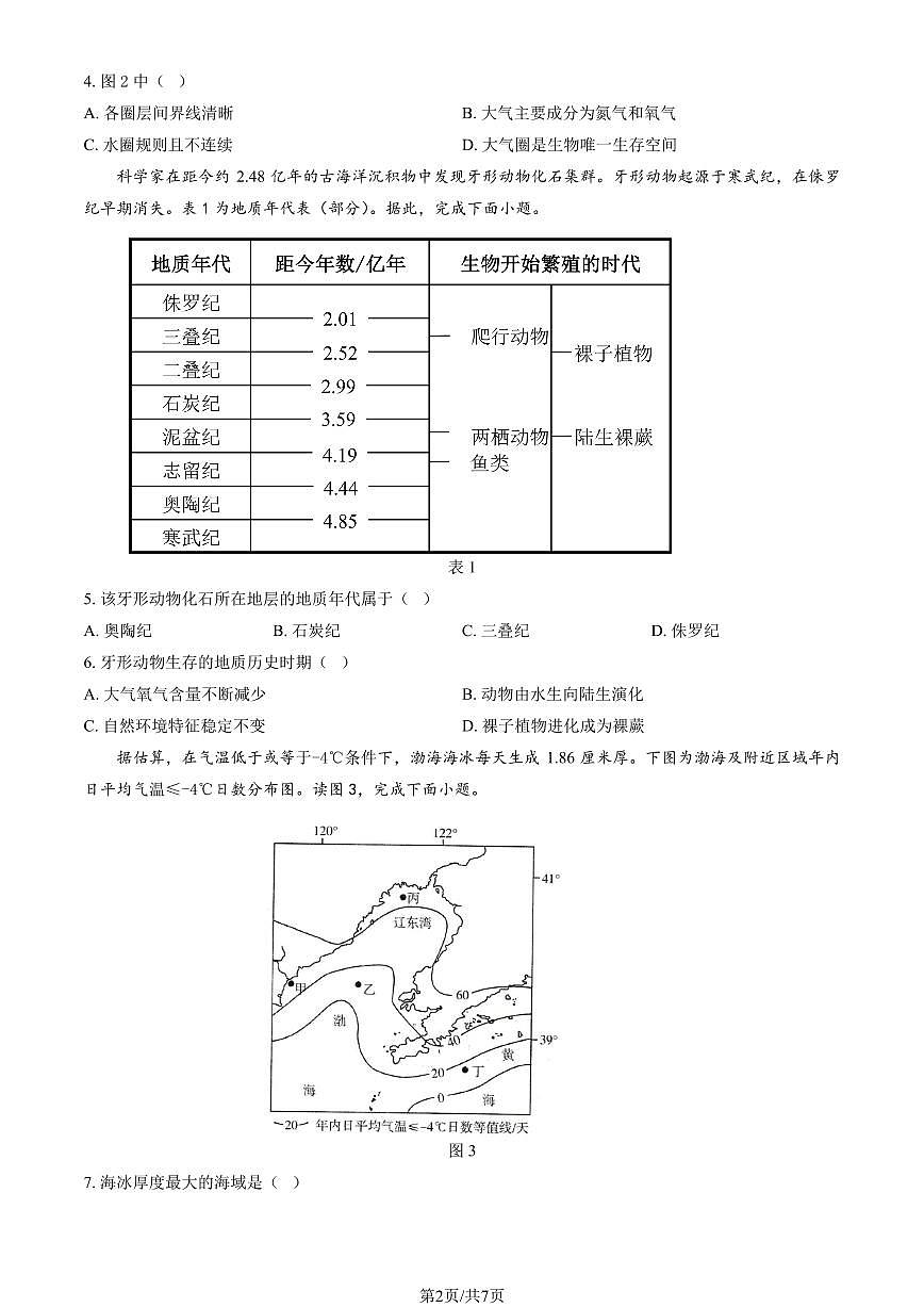 2025北京育才学校高一下6月月考地理（合格考）试卷第2页