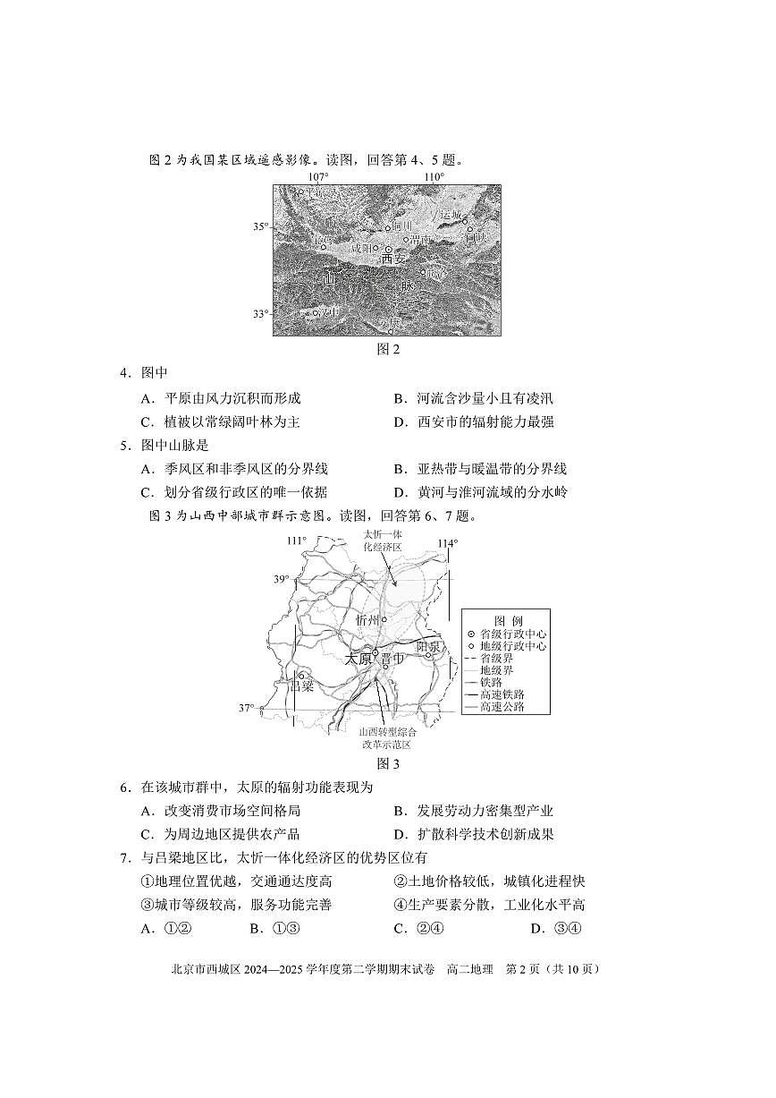 2025北京西城高二（下）期末真题地理试卷第2页