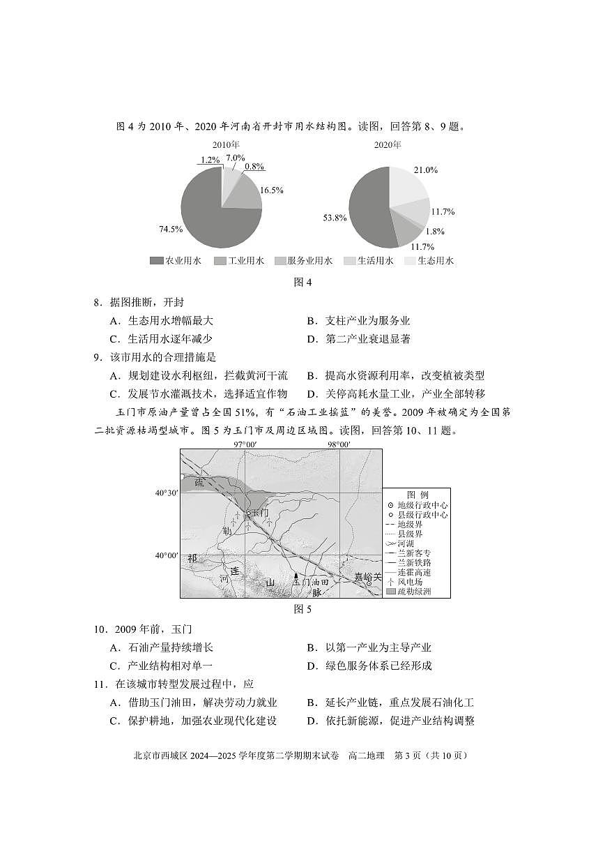 2025北京西城高二（下）期末真题地理试卷第3页
