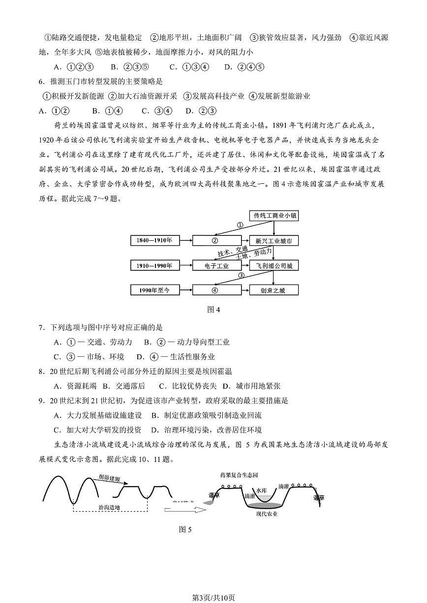 2025北京石景山高二（下）期末真题地理试卷（教师版）第3页