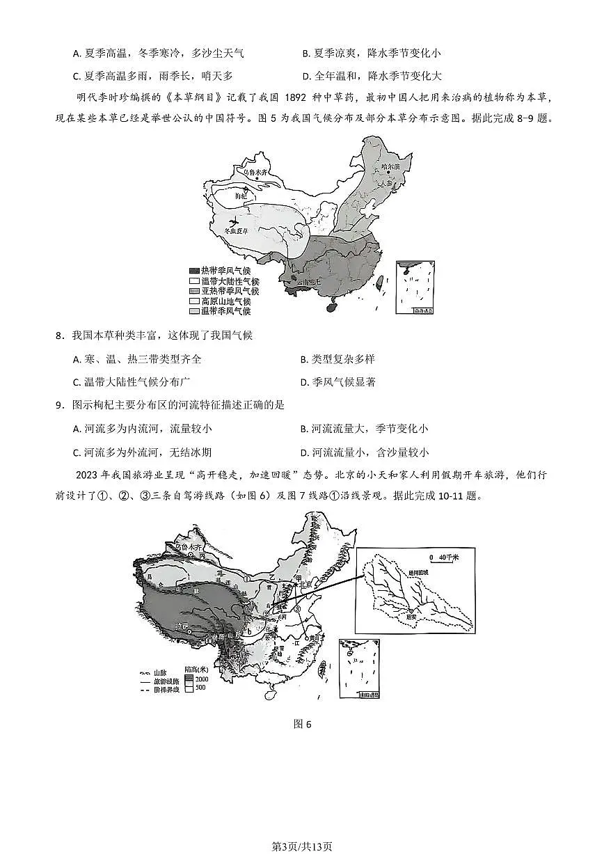 2025北京平谷高二（下）期末真题地理试卷（教师版）第3页