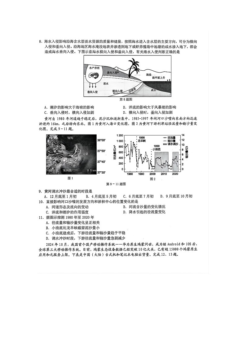 浙江省宁波市2024-2025学年高二下学期期末九校联考地理卷含答案第2页