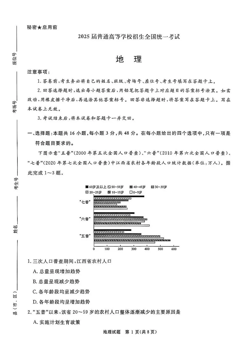 2025河南青桐鸣高三下学期2月联考地理试卷（含答案）第1页