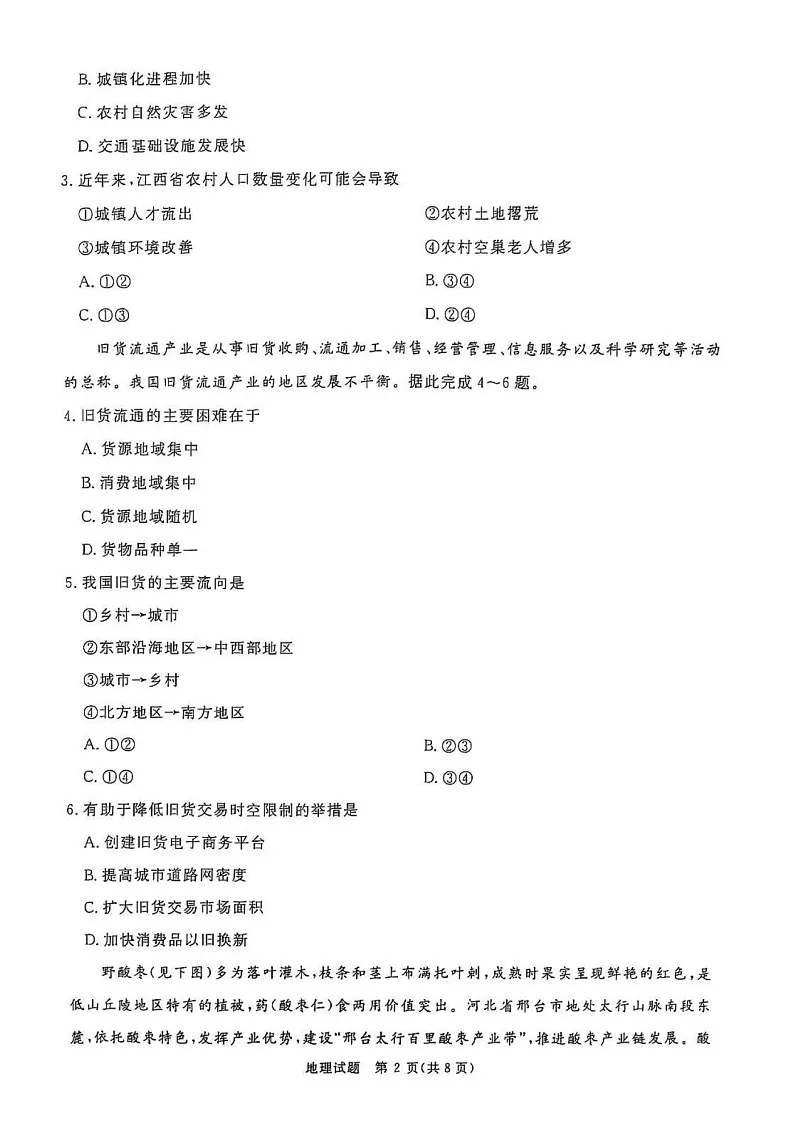 2025河南青桐鸣高三下学期2月联考地理试卷（含答案）第2页