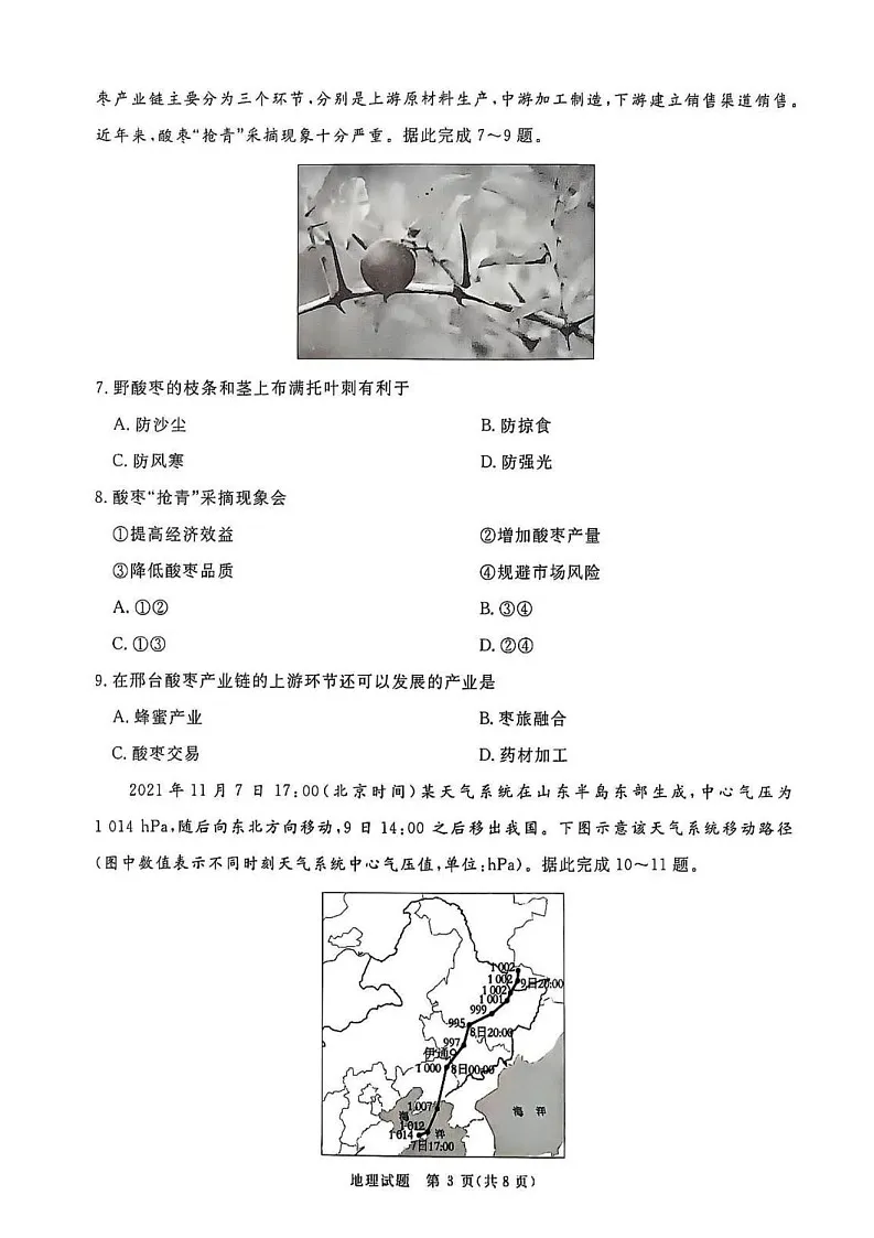 2025河南青桐鸣高三下学期2月联考地理试卷（含答案）第3页