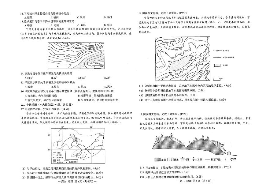 2025届江西省南昌市高三第一次模拟-地理试题（含答案）第2页