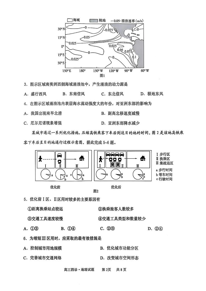 2025届山东省实验中学高三下学期第四次诊断考试-地理试题（含答案）第2页
