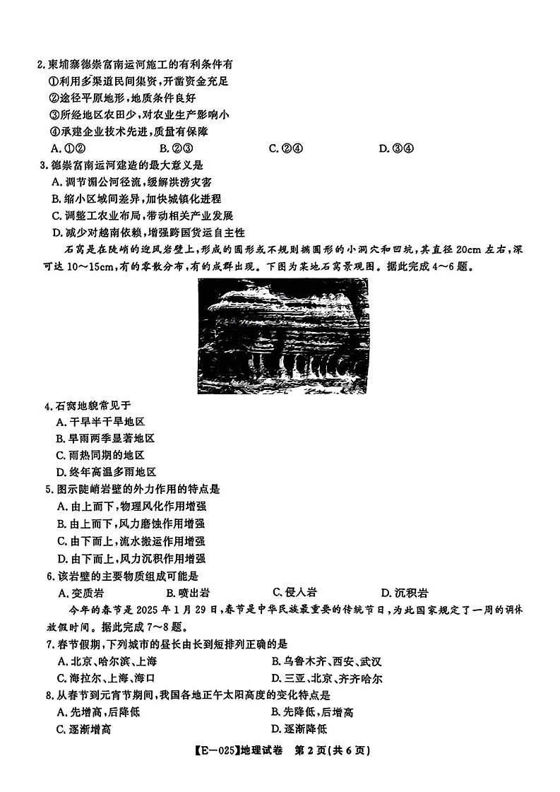 安徽省皖江名校联盟2025届高三下学期2月联考-地理试卷（含答案）第2页