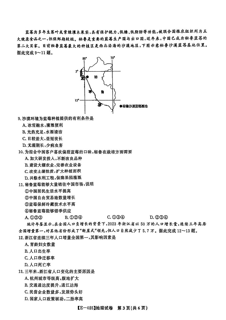 安徽省皖江名校联盟2025届高三下学期2月联考-地理试卷（含答案）第3页