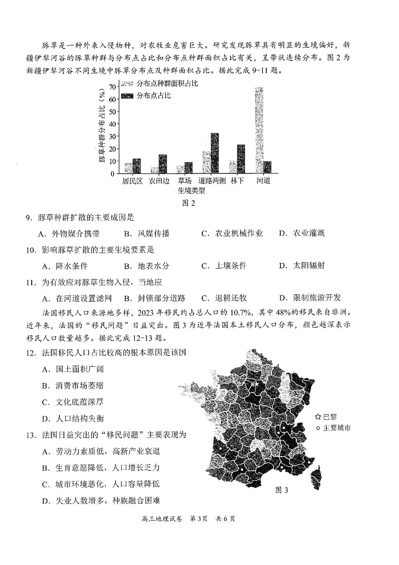 广东省梅州市高三下学期2月一模-地理试卷（含答案）第3页