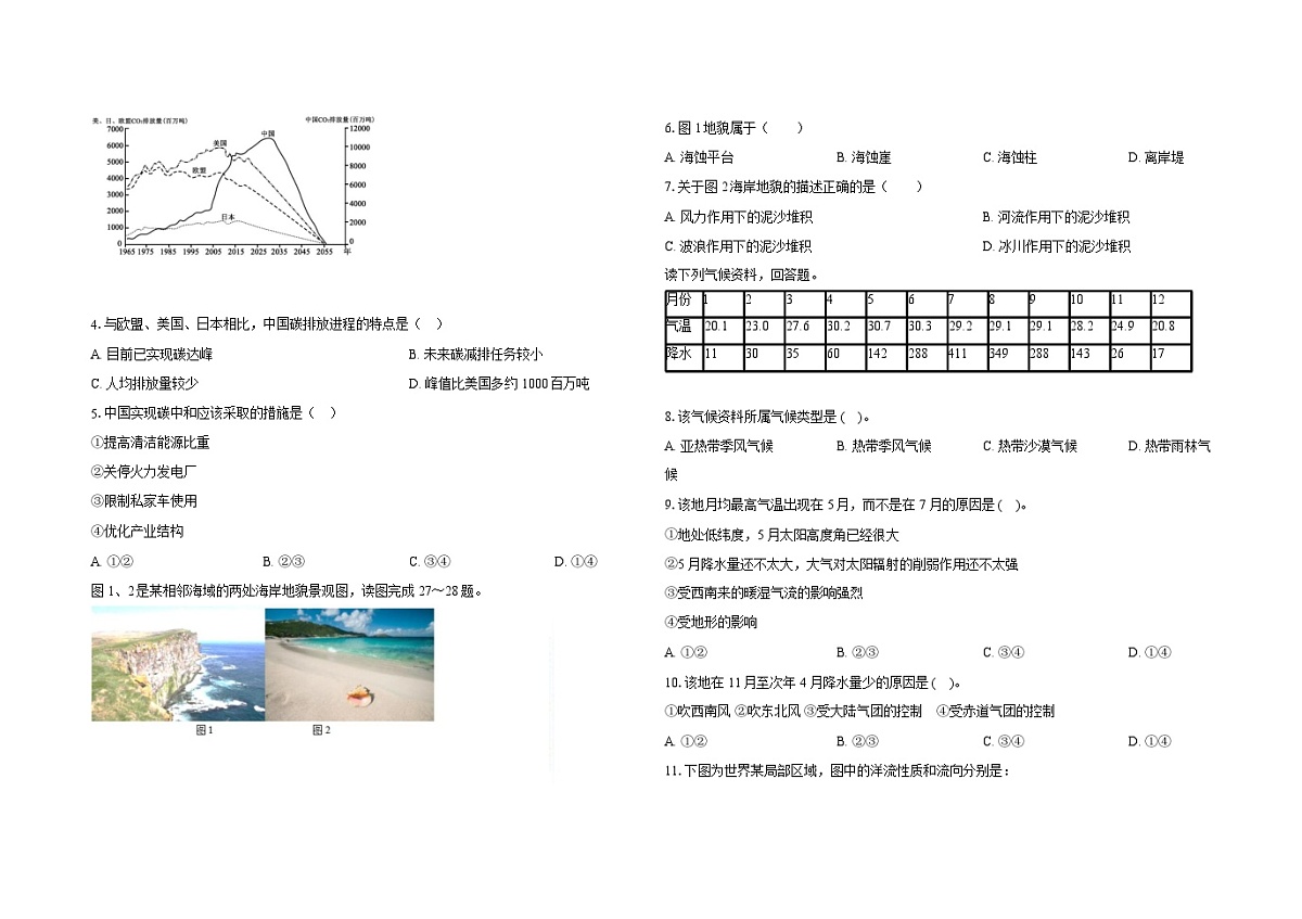 广东省三校2025届高三下学期2月第一次模拟考试-地理试题（含答案）第2页