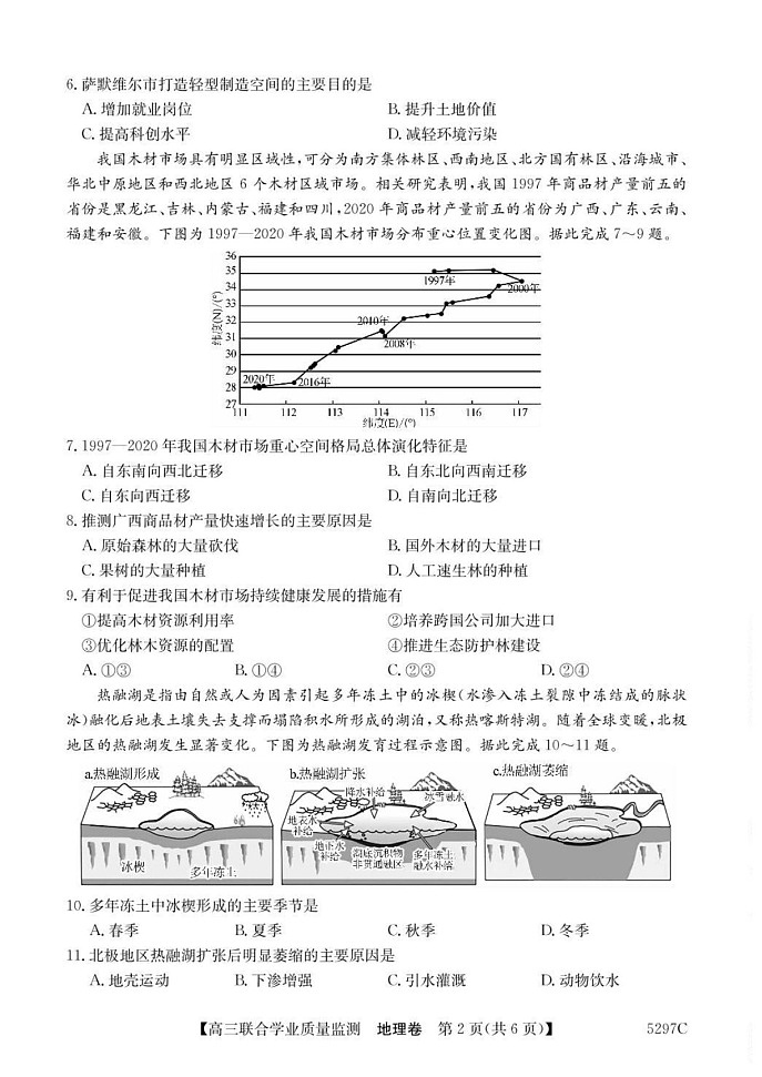 广东省“百日冲刺”2025届高三联合学业质量监测-地理试题（含答案）第2页