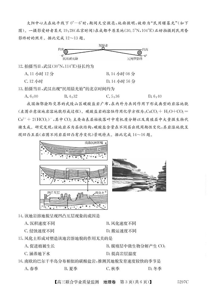 广东省“百日冲刺”2025届高三联合学业质量监测-地理试题（含答案）第3页