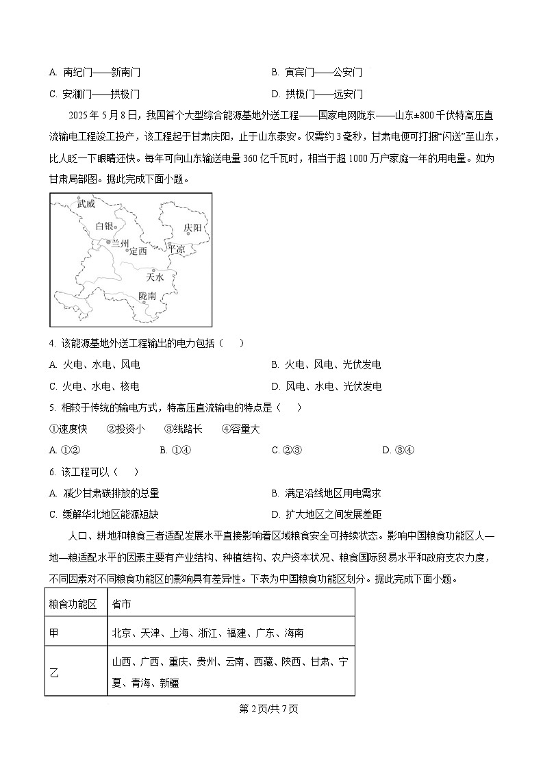 湖北省荆州市2024-2025学年高二下学期7月期末地理试题  Word版无答案第2页