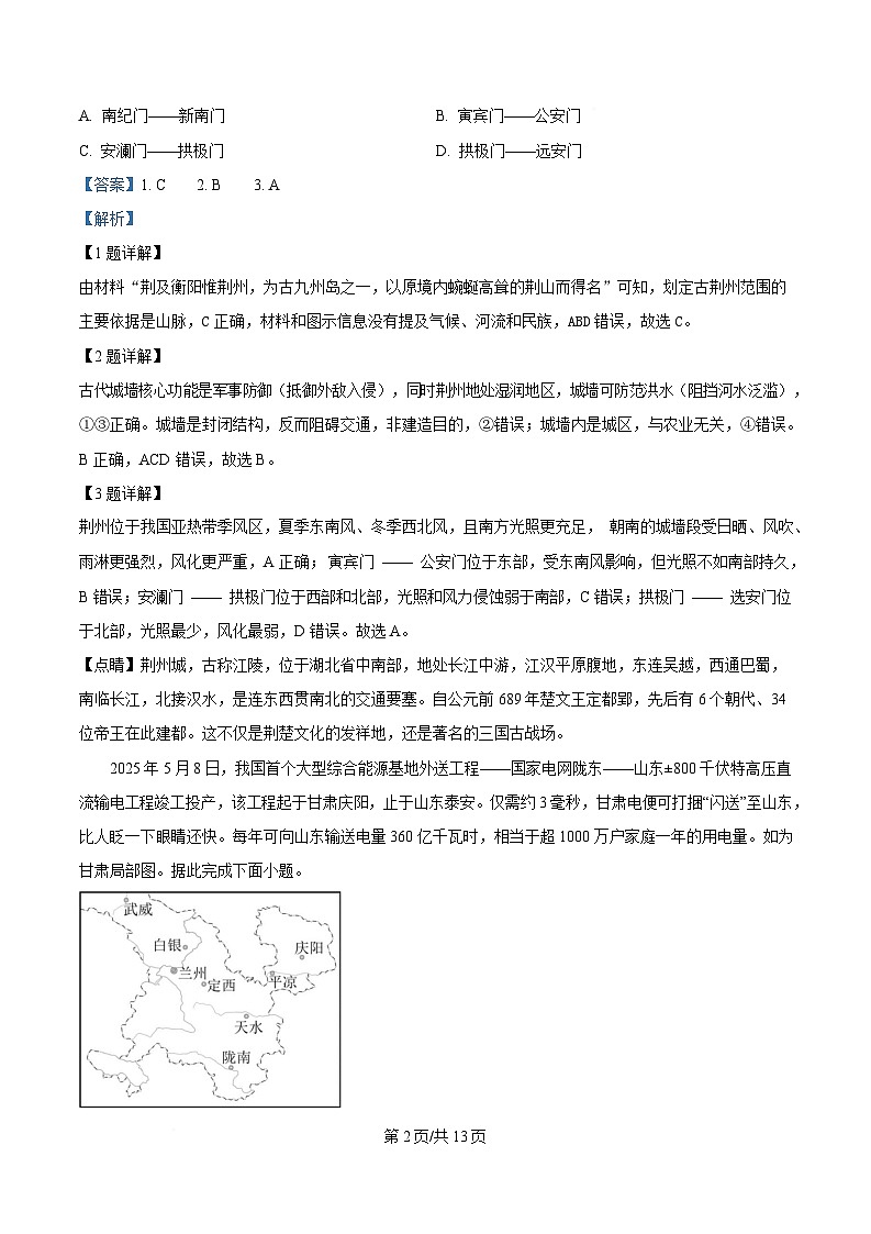 湖北省荆州市2024-2025学年高二下学期7月期末地理试题  Word版含解析第2页