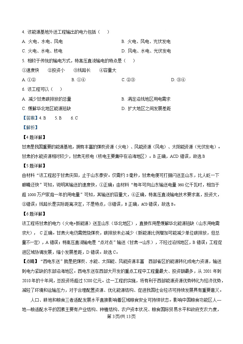 湖北省荆州市2024-2025学年高二下学期7月期末地理试题  Word版含解析第3页