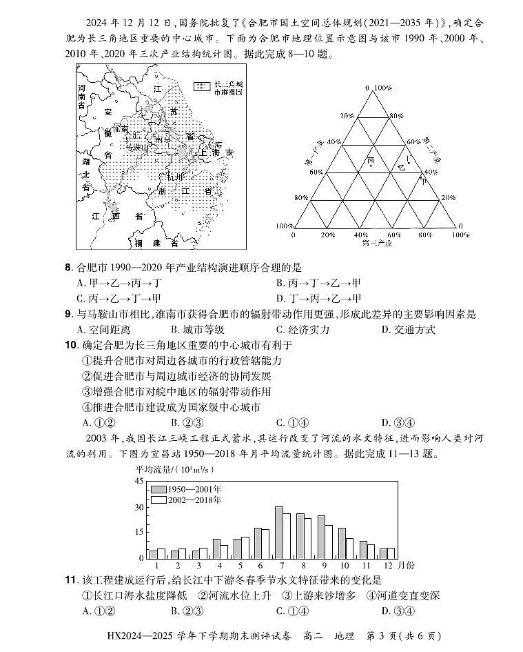 河南省安阳市滑县2025届新高二下学期7月期末测评-地理试卷+答案第3页