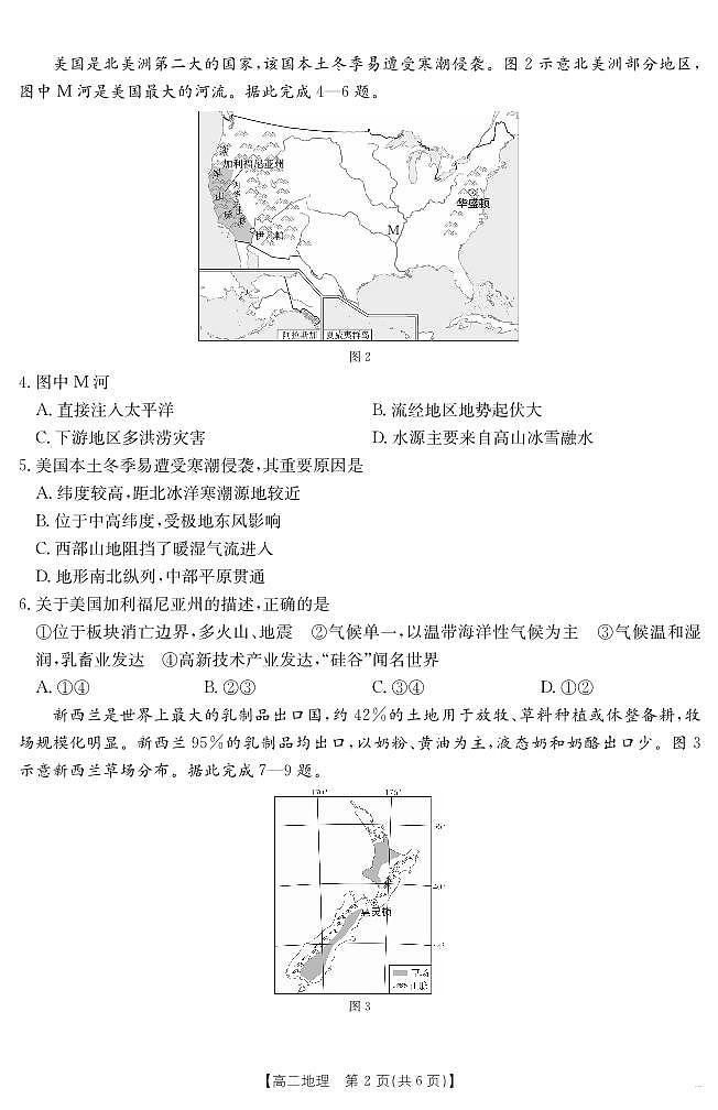 河北省金太阳2025届新高二下学期7月联考（25-566B）-地理试题+答案第2页