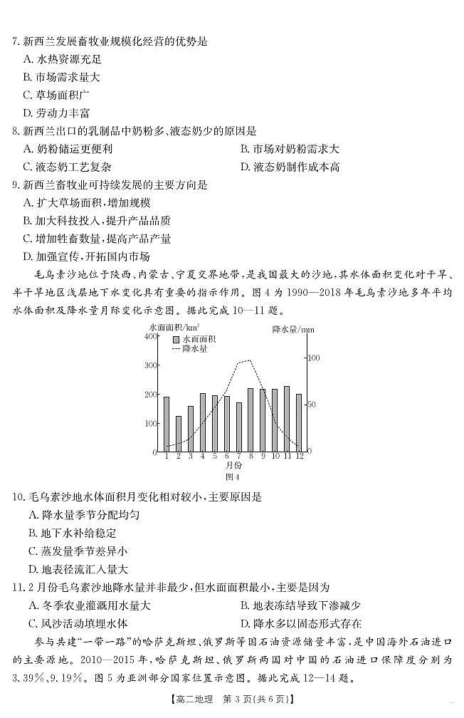 河北省金太阳2025届新高二下学期7月联考（25-566B）-地理试题+答案第3页
