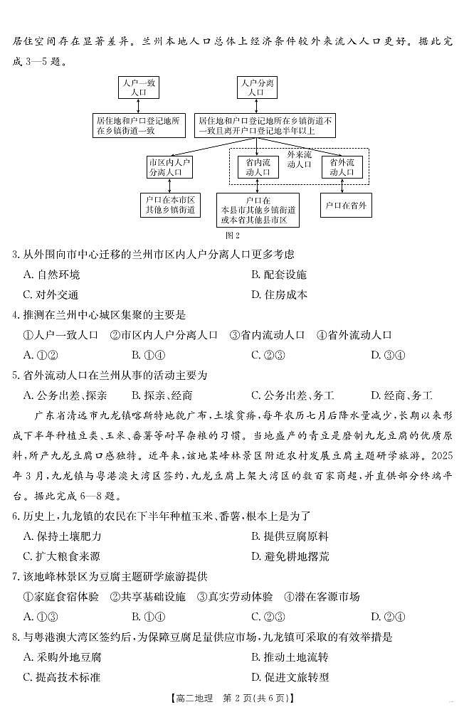 河北省金太阳“五个一”名校联盟2025届新高二下学期7月期末（25-573B）-地理试题+答案第2页