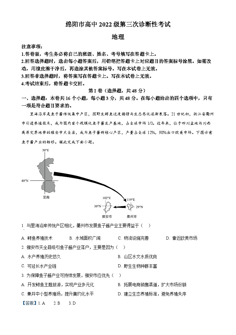 四川省绵阳市2024-2025学年高三下学期4月第三次诊断性考试地理试题  Word版含解析第1页