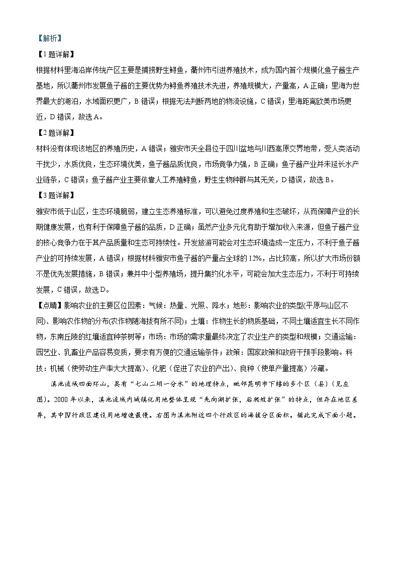 四川省绵阳市2024-2025学年高三下学期4月第三次诊断性考试地理试题  Word版含解析第2页
