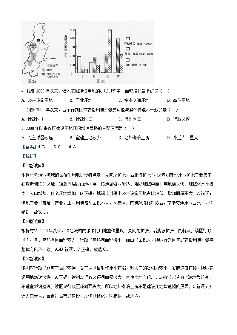 四川省绵阳市2024-2025学年高三下学期4月第三次诊断性考试地理试题  Word版含解析第3页