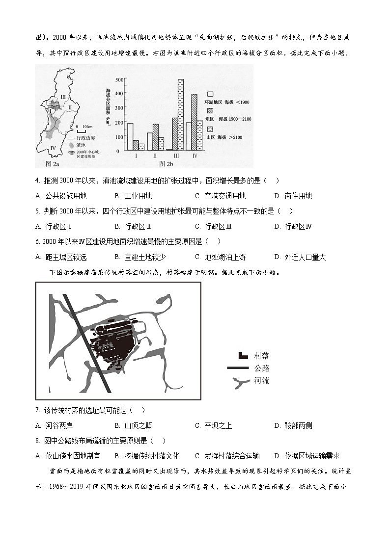 四川省绵阳市2024-2025学年高三下学期4月第三次诊断性考试地理试题  Word版无答案第2页